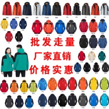 冲锋衣三合一印制工作服印字logo户外工装可拆卸防风冬季外套批发