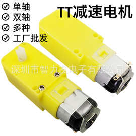 四驱车强磁电机TT马达直流减速电机 电机单双轴1比481比1201比220