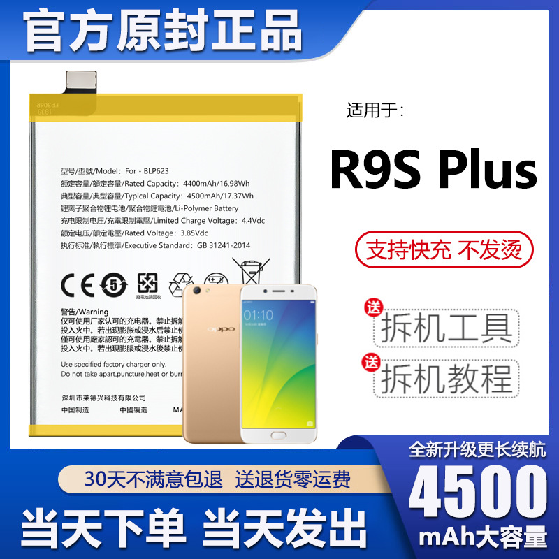 适用oppor9splus电池oppo原装r9splus大容量r9sp电板正品手机原厂