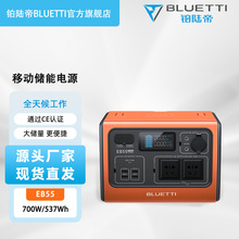 铂陆帝BLUETTI便携式户外电源700W大功率537Wh大容量移动储能电源