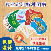 厂家直供礼品广告扇胶扇定制pp塑料扇子珠宝房产宣传团扇印刷logo