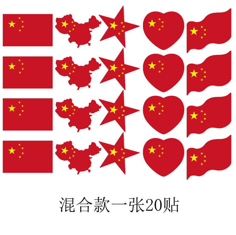 国旗贴纸规格:4*6.1cm 一张16贴小国旗贴纸规格:3.3*5.