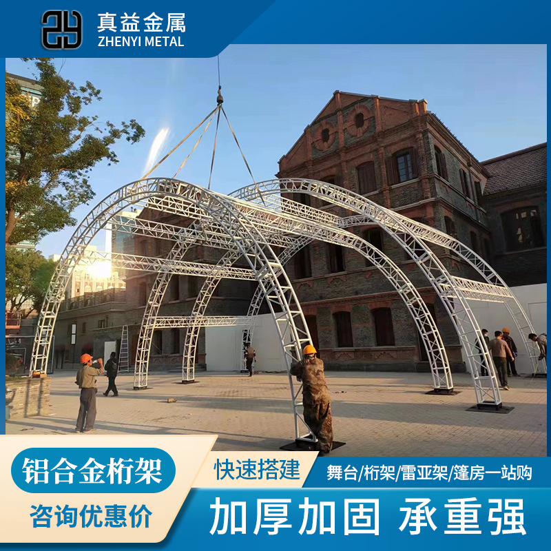 圆形桁架婚庆婚礼舞台架舞台背景弧形灯光架活动演出演唱会灯光架