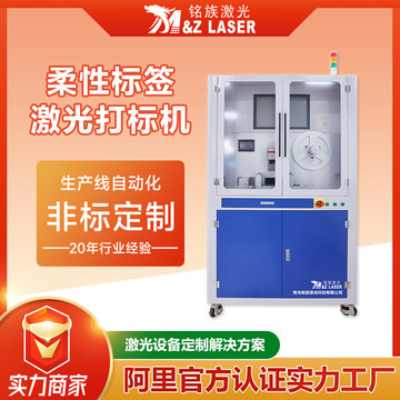 【价格详询】柔性标签激光打标机标签打印文字图案封闭激光打标机