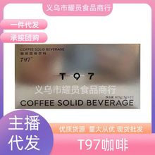 希柔官方正品t97咖啡固体咖啡新款2.0饮料代谢黑咖啡