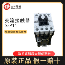 原装士林交流接触器 S-P1/12/16/21/25/35/40/50/60/80/220V/380V