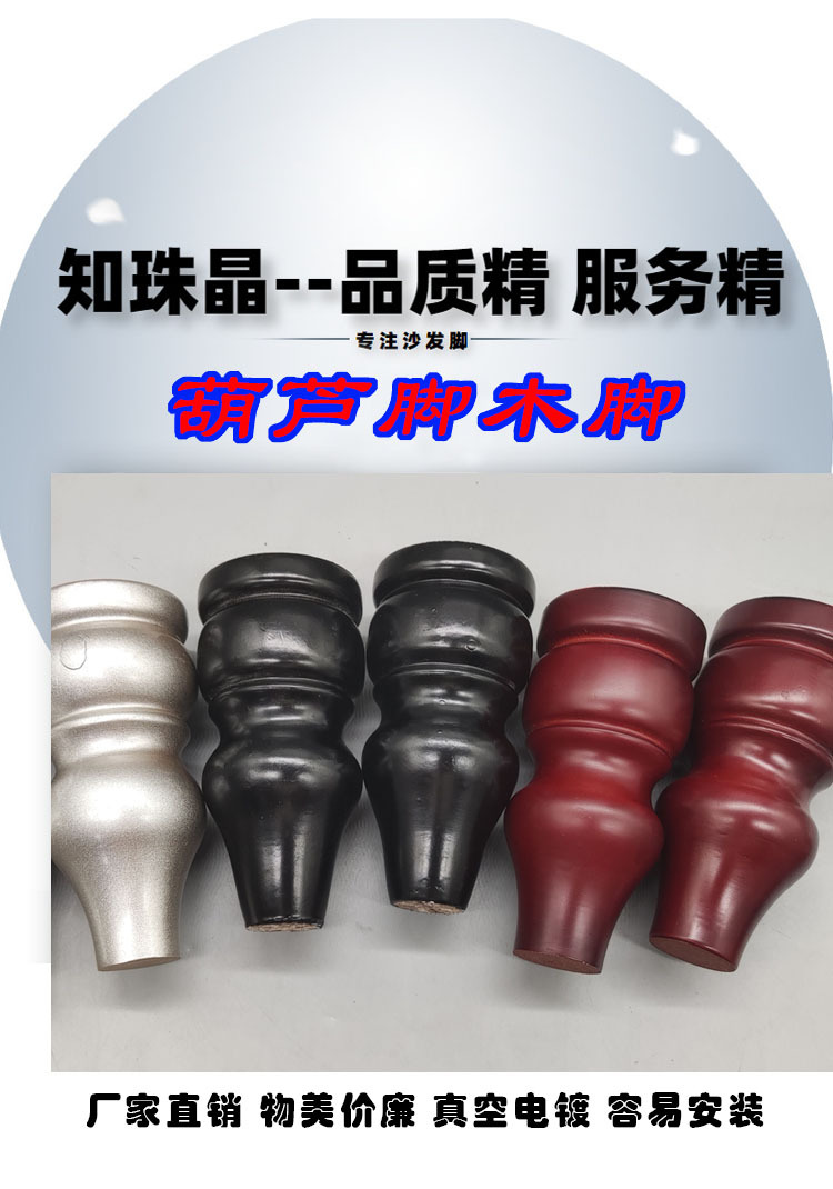 现货直发现代简约美式欧式沙发软床 桌椅 柜子 葫芦脚木脚沙发脚