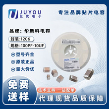 代理华新科贴片电容1206 2.2UF 10UF 50V X5R 5%原装现货陶瓷电容