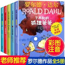 5册了不起的狐狸爸爸正版注音版明天出版社罗尔德达尔的书全套小