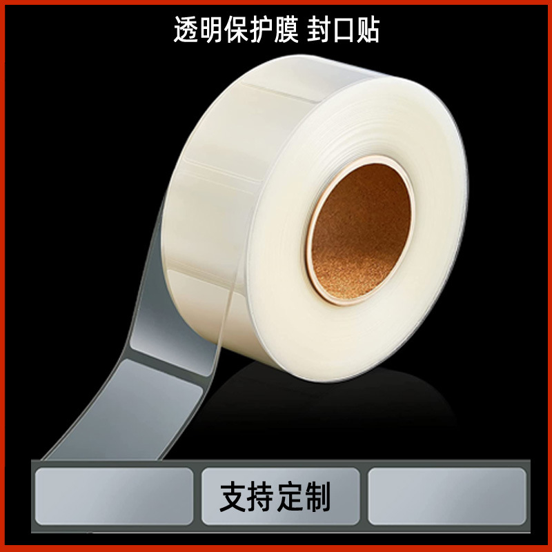 图书馆条码标签书标保护膜合格证长方形pet高清透明不干胶封口贴