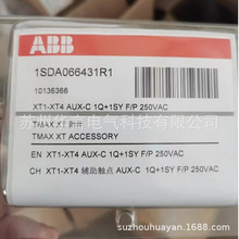 ABB 塑壳断路器辅助触头 AUX-C 1Q+1SY 250 V XT1/XT4 F/P