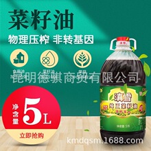 滇雪纯正菜籽油5L滇雪菜籽油非转基因菜籽油压榨家用食用油批发