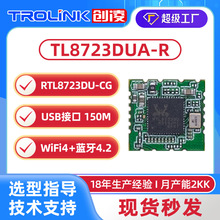 rtl8723du蓝牙wi-fi二合一无线模块支持USB接口投影仪无线网模组