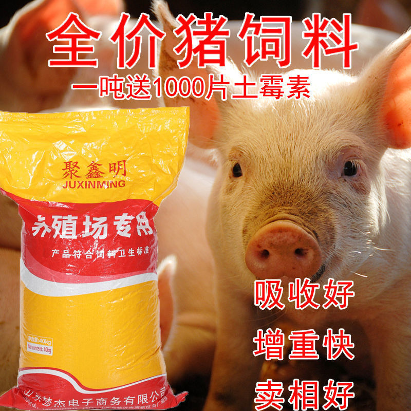 猪饲料批发喂猪小猪开口育肥母猪妊娠哺乳成猪增肥颗粒价料80斤