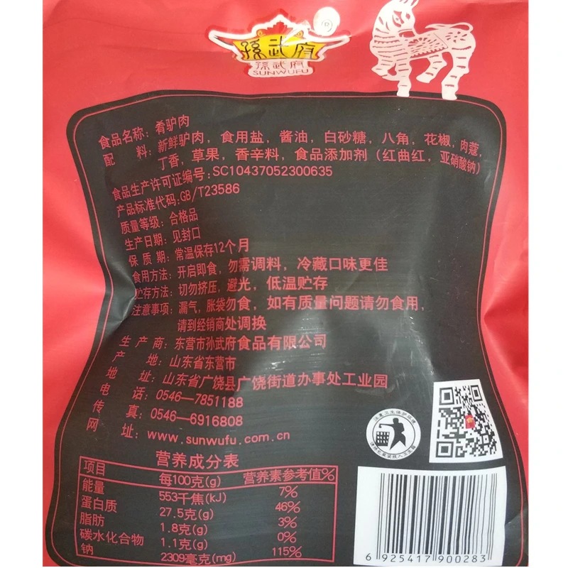 东营广饶特产肴驴肉孙武府肴驴肉200克/袋-阿里巴巴