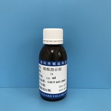 酚酞指示剂溶液 1% 2% 3%100ml/瓶