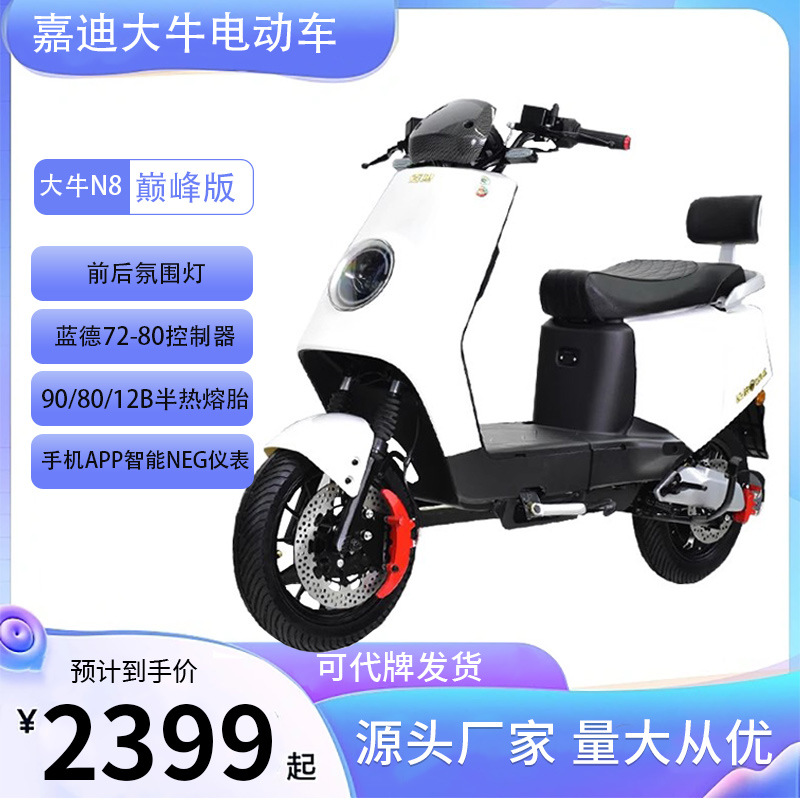 新国标电动车嘉迪大牛巅峰版电动自行车锂电池智能男女代步电瓶车
