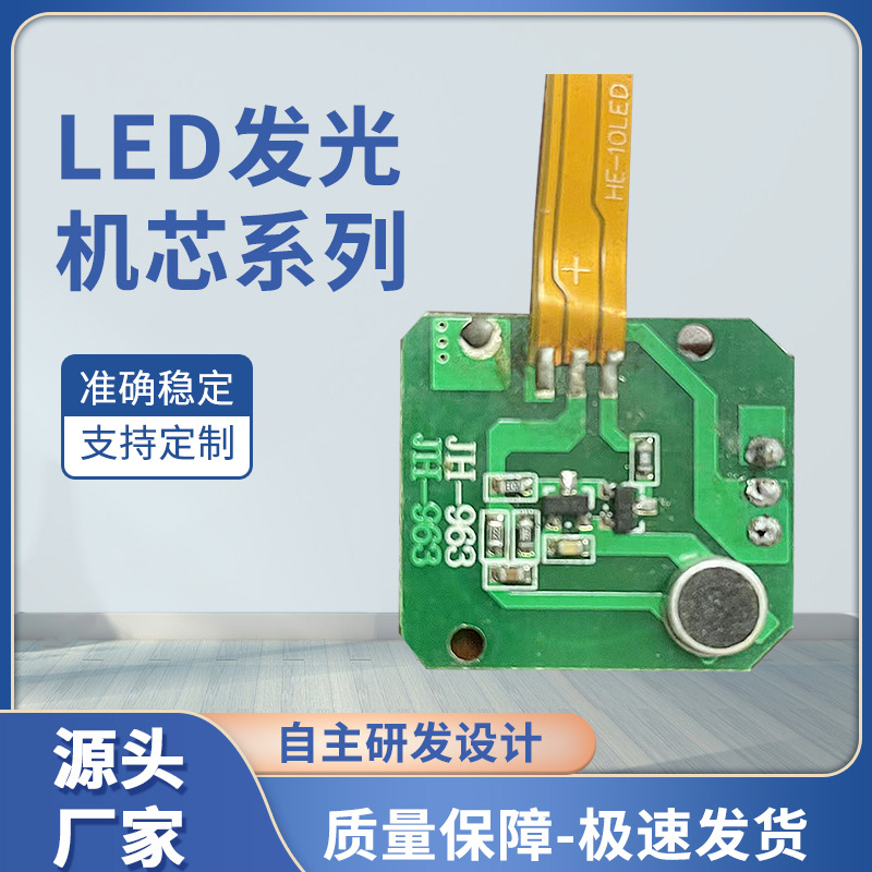 led闪光发光机芯各种礼盒led灯串电子发光机芯玩具工艺品闪灯芯片