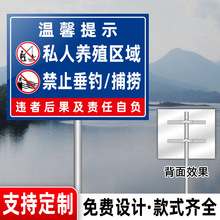 私人养殖区域禁止垂钓警示牌水池鱼塘重地闲人免进水深危险提示告