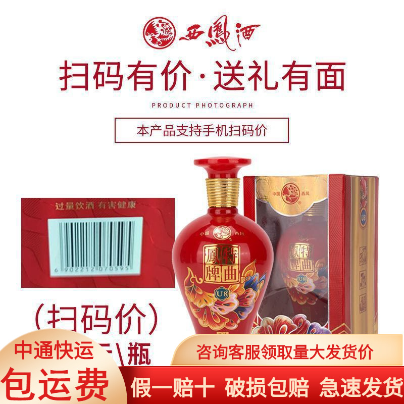 包物流西凤酒凤牌特曲u8 窖酿500ml整箱批发浓香型高度白酒礼盒装