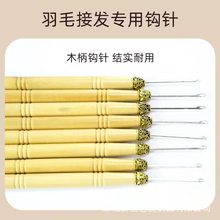 接发工具 接发水晶线 8d接发专用钳串珠器 羽毛接发钩针 接发线辅