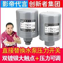 全自动水泵压力开关家用冷热水自吸泵可调水压流增压泵控制器配件