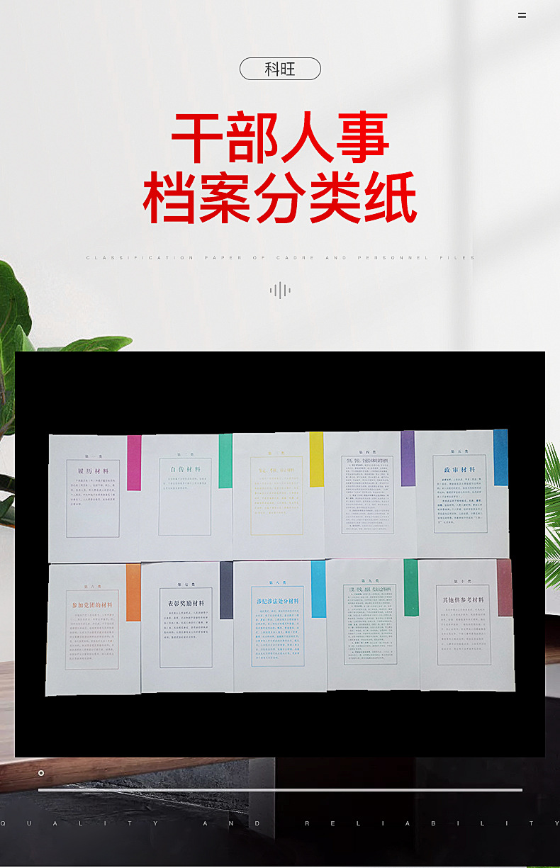 厂家供应干部人事档案分类纸十大类 a4彩色隔页纸 履历材料分类