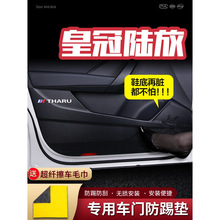适用丰田皇冠陆放车门防踢垫汽车内饰改装饰车用门板防护垫防踢贴