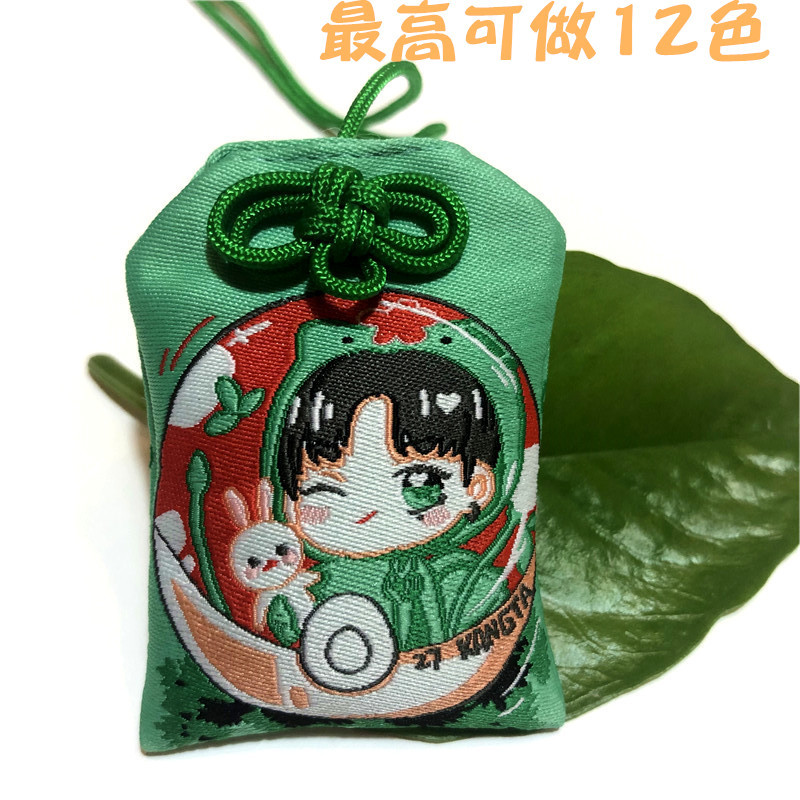 明星周边御守定制来图香囊包挂件护身平安符福袋手机挂件随身荷包