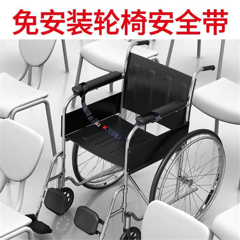 电动三轮车轮椅担架救护车飞机安全带担架病床免安装两点式安全带