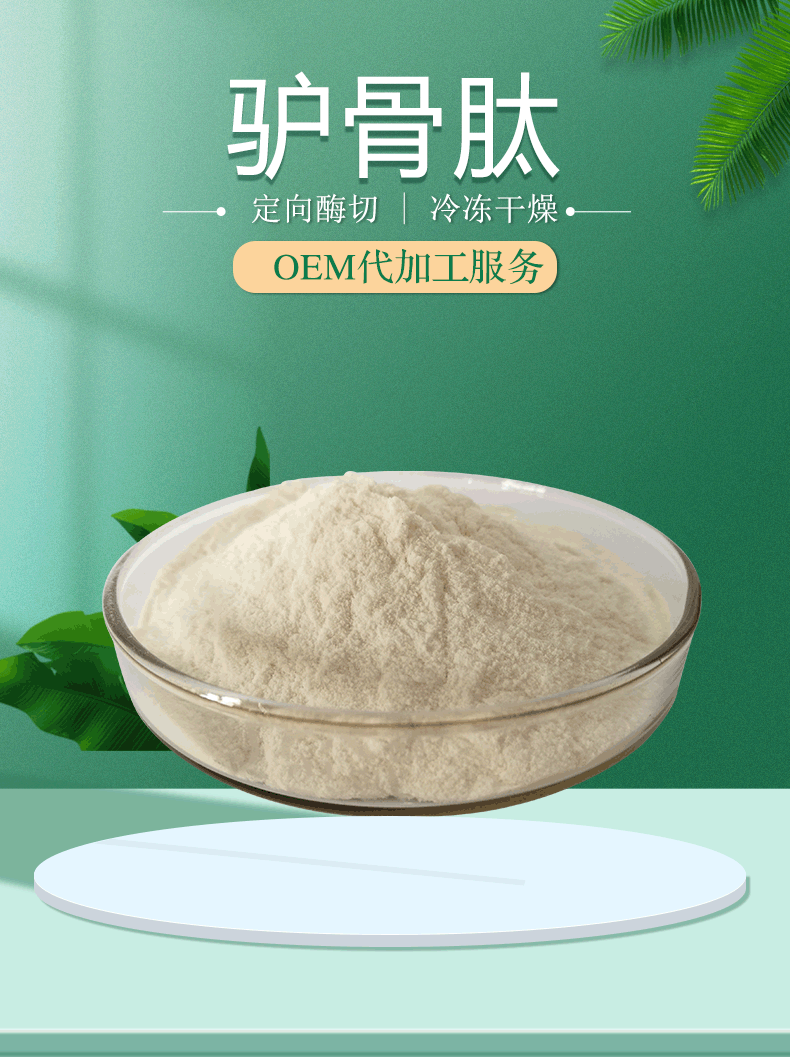 驴骨肽98%驴骨髓多肽 驴骨胶原蛋白肽粉 驴骨小分子低聚肽500g/袋