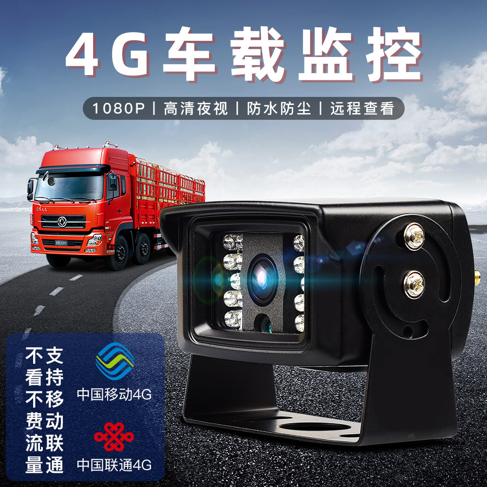 卓为车载4g摄像头 汽车远程监控器 大巴防水夜视无线高清摄像机