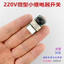 交流220v微型小继电器遥控开关带线路通断记忆保持电源控制器模块