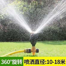 喷灌喷头自动洒水器360度旋转园林浇花浇菜浇水绿化农用喷水热