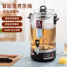 新中式煮茶器全自动蒸汽智能泡茶桶商用大容量电热烧水保温煮茶桶