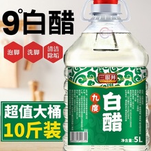 白醋大桶装酿造食用家用醋洗脸泡脚清洁除垢非醋精商用批发