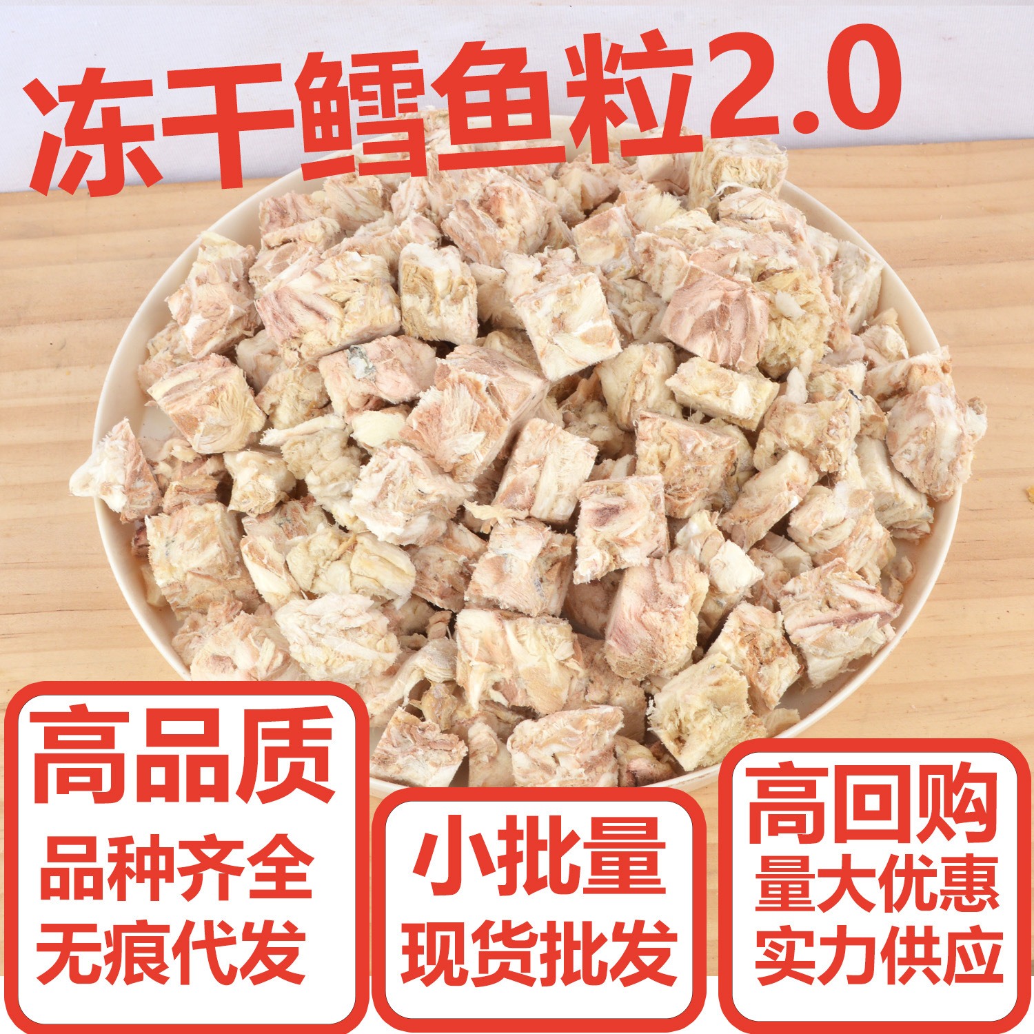 冻干鳕鱼粒狗零食宠物冻干猫零食宠物食品狗掺主粮训练增肥发腮