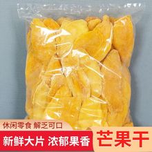 芒果干批发好吃的小零食网红小吃水果干干果脯100/500一斤包邮