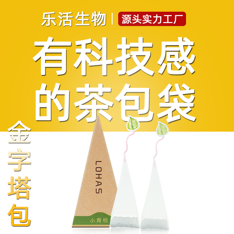 定制金字塔茶包贴牌代加工立体袋泡茶包三角茶包花草茶代用茶OEM