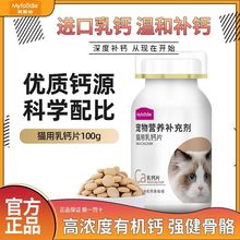 麦富迪宠物猫用幼猫老年猫咪专用钙片幼猫成猫补钙保健营养品100g
