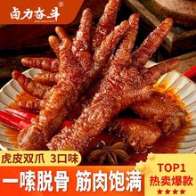 【42只虎皮凤爪】虎皮凤爪卤味鸡爪熟食香辣2只批发整箱休闲零食