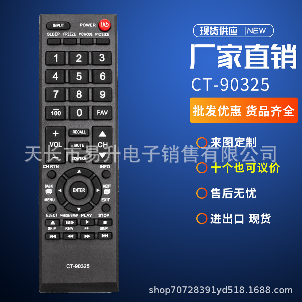 新款ct-90325适用东芝液晶智能电视遥控便携控制器黑色-阿里巴巴