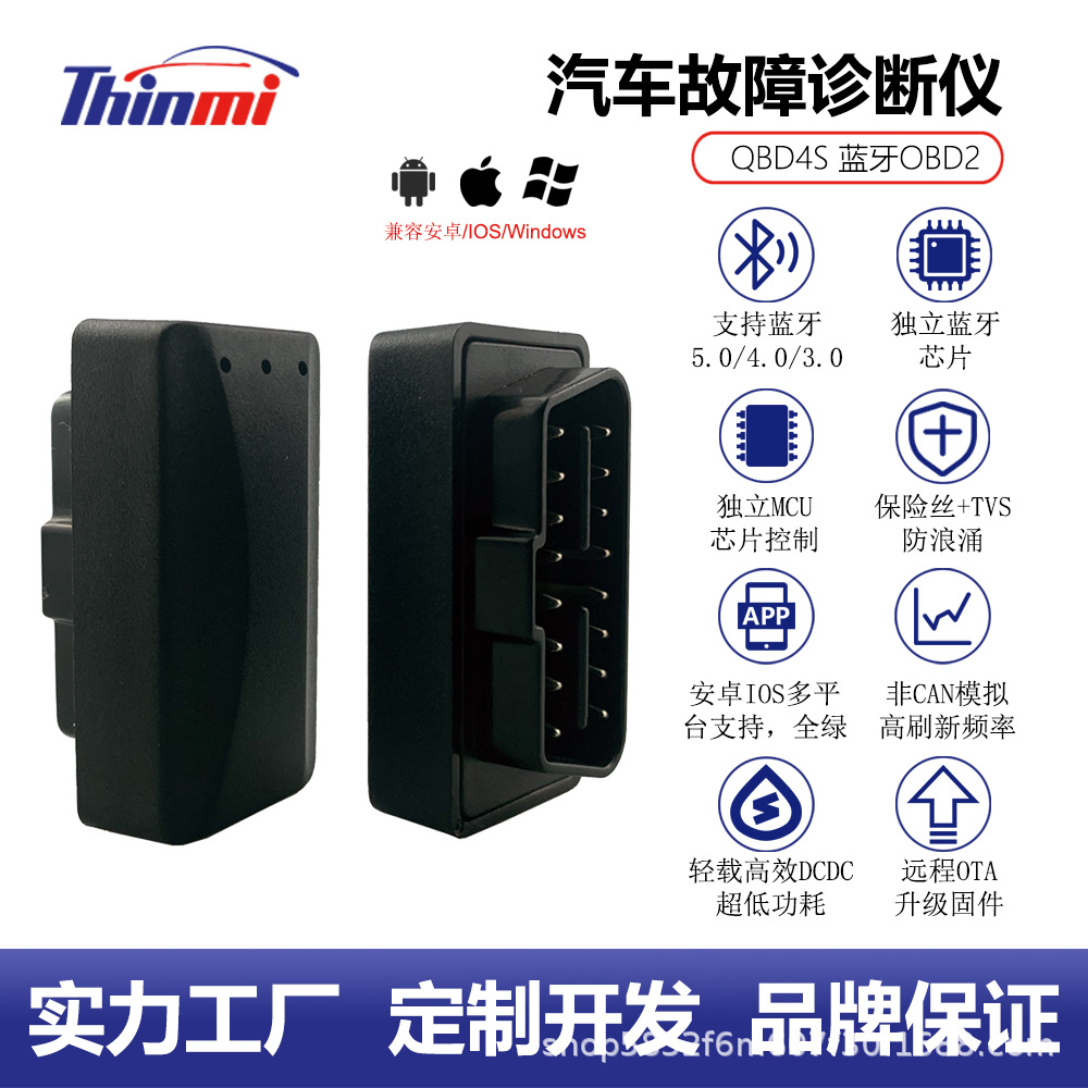 【Thinmi】蓝牙4.0 OBD2苹果/安卓双模汽车故障诊断仪9协议ELM327