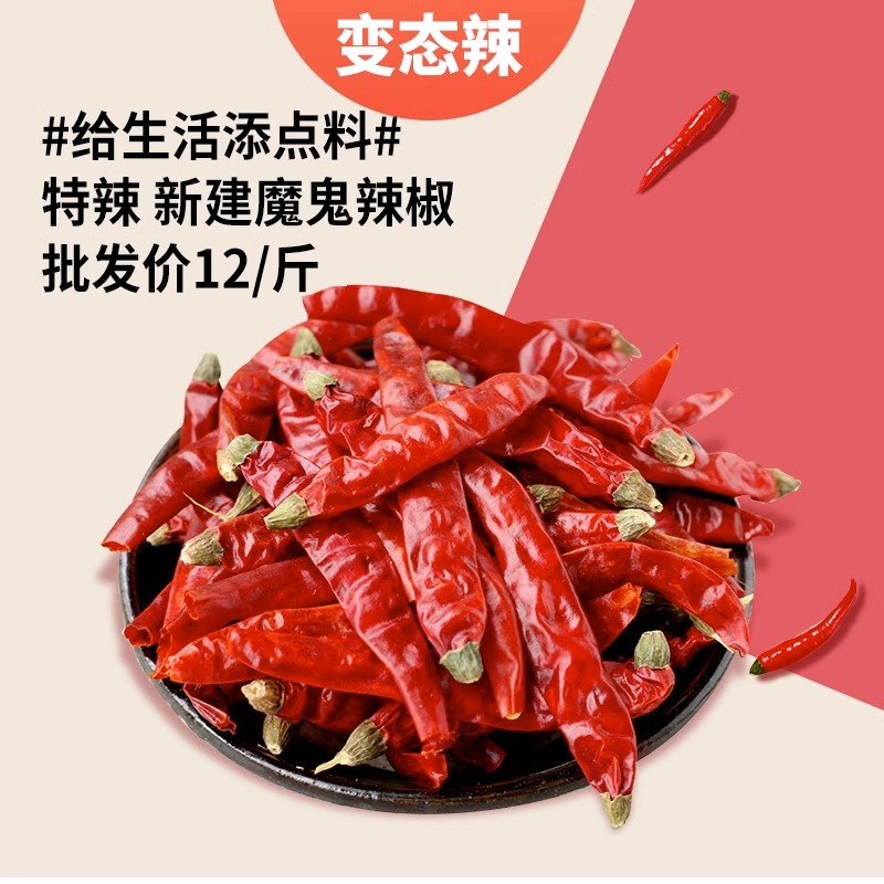 新一代干辣椒微辣特香辣椒段干货小米辣椒三樱椒河南朝天椒500g 图片