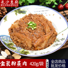 湖南粉蒸肉加热即食碗装酒店饭店宴席菜半成品特色菜食材招牌菜