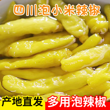 泡椒小米辣椒泡椒水野山椒小米椒剁椒泡凤爪调料四川泡菜母水批发