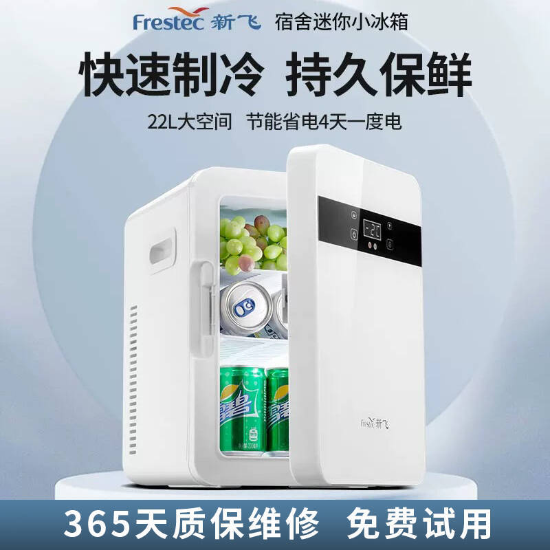 新飞8L车载迷你小冰箱小型家用冷藏化妆品租房宿舍寝室学生单人用