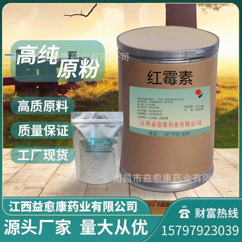 红霉素 工厂现货114-07-8量大从优 含量99%红霉素-阿里巴巴