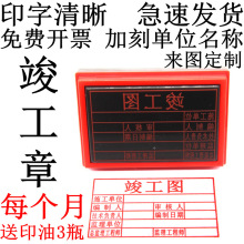 刻章交通工程竣工图章蓝印章自动按压式章印盖章刻新版图纸