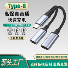 typec转双typec 母充电听歌快充适用华为小米oppo三星vivo手机用